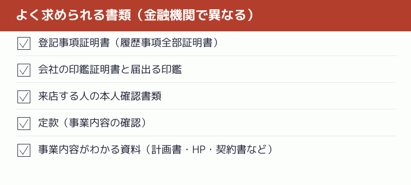 法人口座でよく求められる書類のチェックリスト