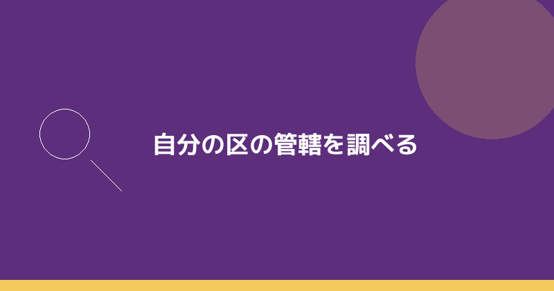 名古屋市内の区ごとに分かれる税の窓口の調べ方を示すイラスト