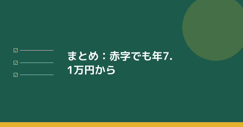 まとめとして名古屋市の法人市民税の要点を示すイラスト