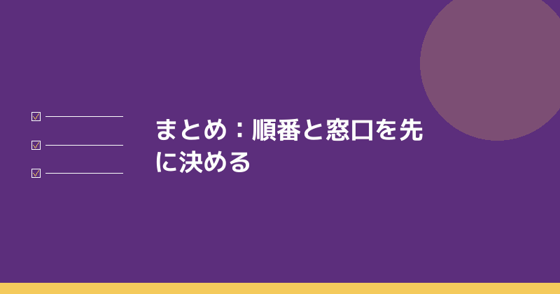まとめとして株式会社設立のポイントを示すイラスト