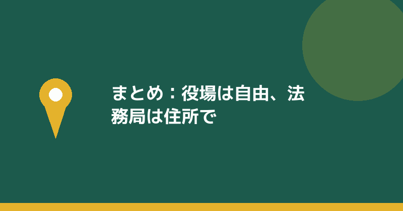 まとめとして定款認証のポイントを示すイラスト