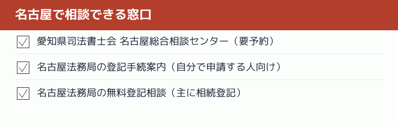 名古屋で会社設立の相談ができる窓口の一覧