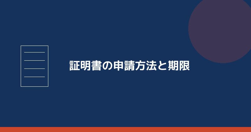 特定創業支援等事業の証明書の申請方法を示すイラスト
