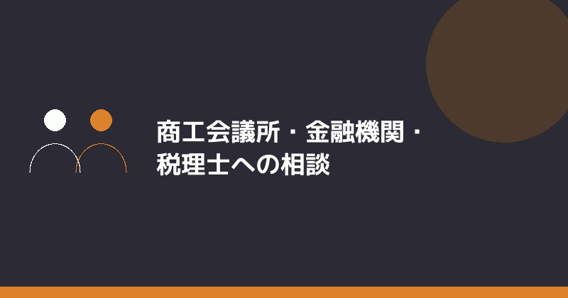 名古屋の融資の相談先を示すイラスト