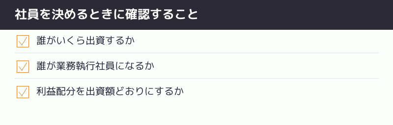 社員を決めるときに確認することのチェックリスト