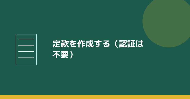 定款を作成することを示すイラスト(認証不要)