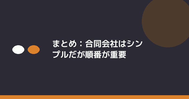 まとめとして順番の重要性を示すイラスト