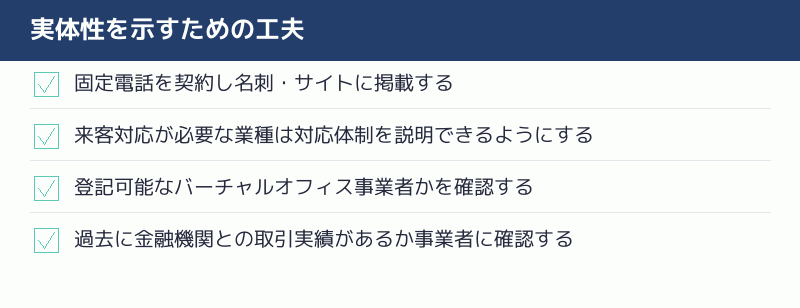 実体性を示すための工夫のチェックリスト